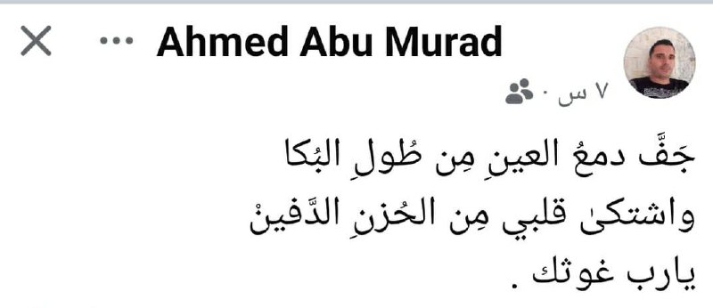 The last thing that the martyr Ahmed Abu Murad published, I belong to God and to Him we shall return