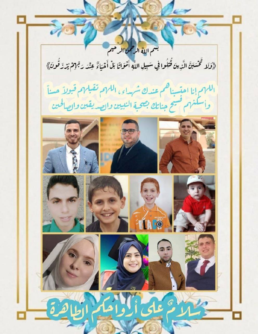 The first anniversary of the martyrdom of the family of Jahjouh 8 brothers: Youssef, Amjad, Alaa, Mu