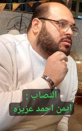 الملام Al-Nisab and the thief: Ayman Ahmed Amin Aziza 🚨 Mawlid: 14-1-1994 🚨 He holds an identity num