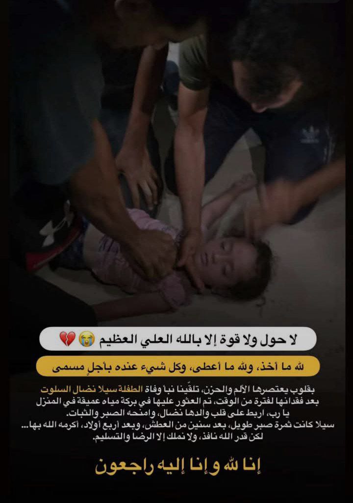 After we arrived an appeal by her relatives to lose her .. The death of the child: The struggle of t