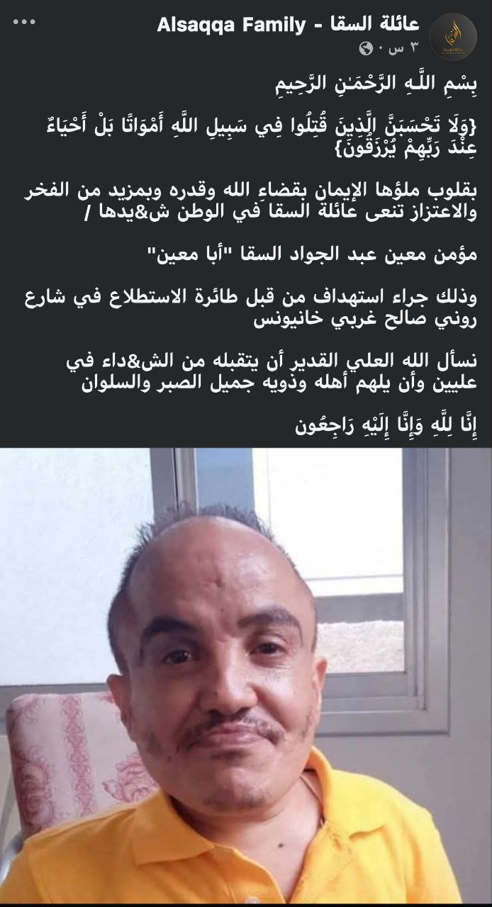 The martyrdom of Moeen Al -Saqa in Ma’is Khan Yunis, south of the Gaza Strip, as a result of the tar