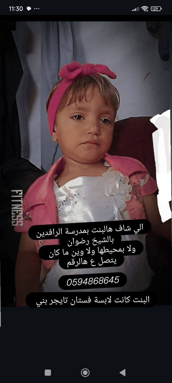 Loss of a child at Al -Rafidain School in Sheikh Radwan, for the dress of Tiger Bani Al -Rajaa, who