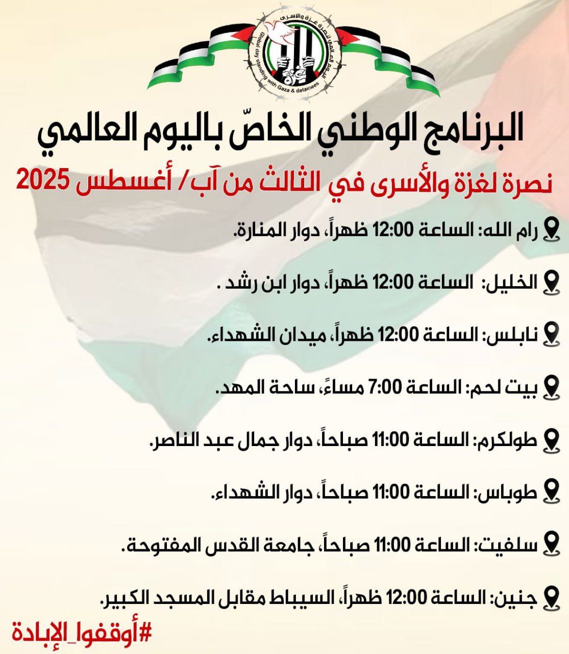 The National Events Program scheduled tomorrow, on the International Day of Gaza Support and the Pri
