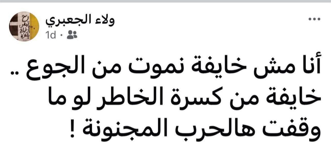 "Fear from the Kisra Al -Khater" .. The last of the journalist Walaa Al -Jabari, who was martyred wi
