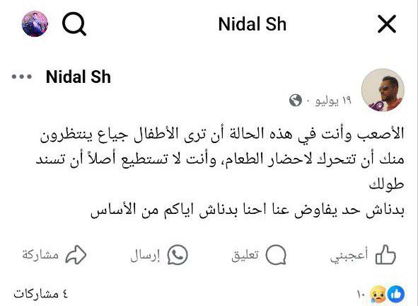 The last thing that the martyr Nidal Awad Ashour published on his Facebook page .. God suffices us a
