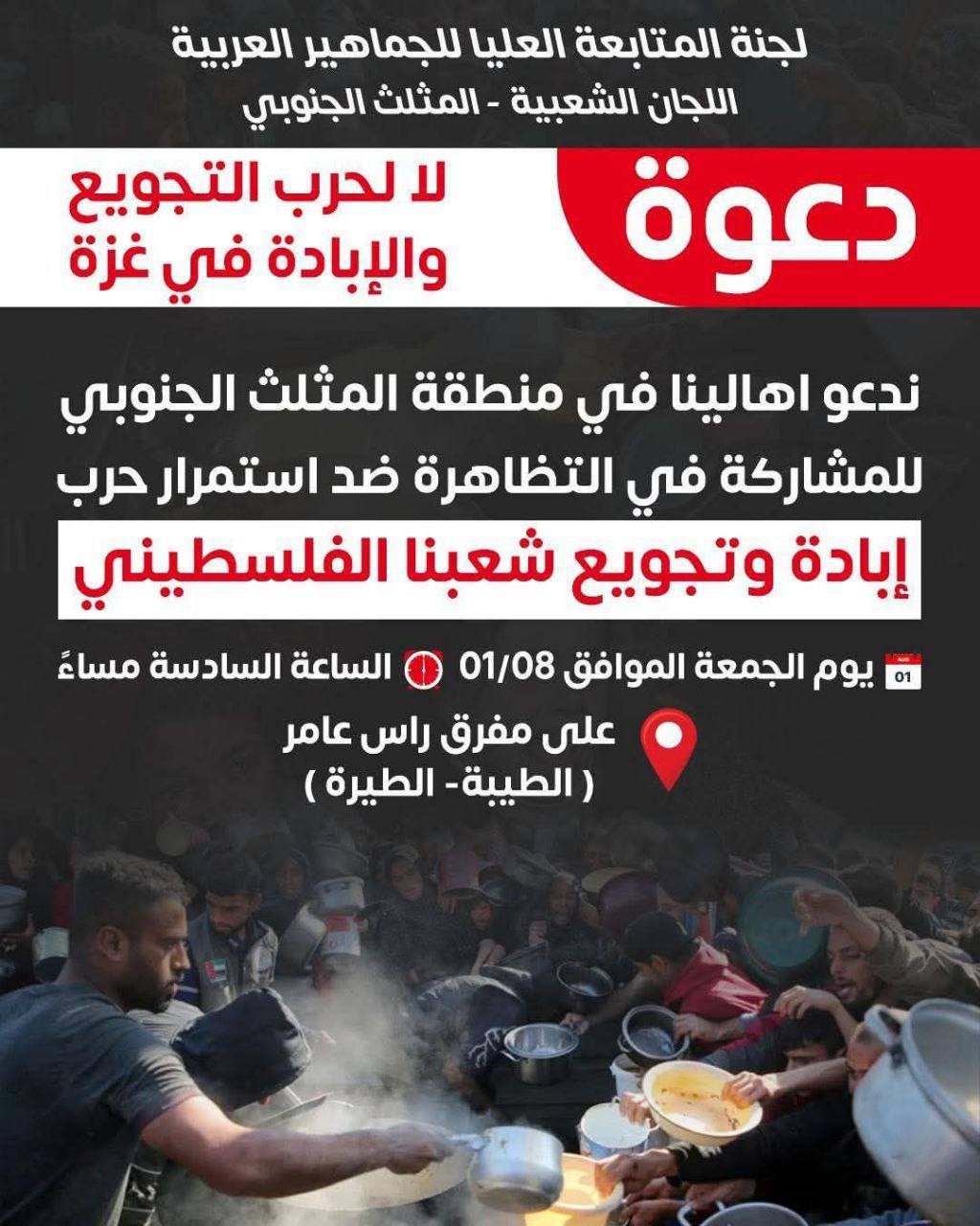 __ For the war of starvation and genocide in Gaza __ popular calls in the southern triangle in the o