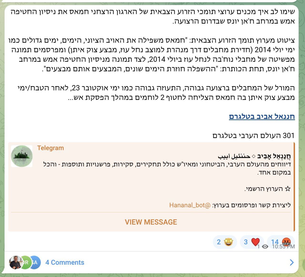 Pay attention to how channels supporting the military wing of the terrorist organization Hamas descr