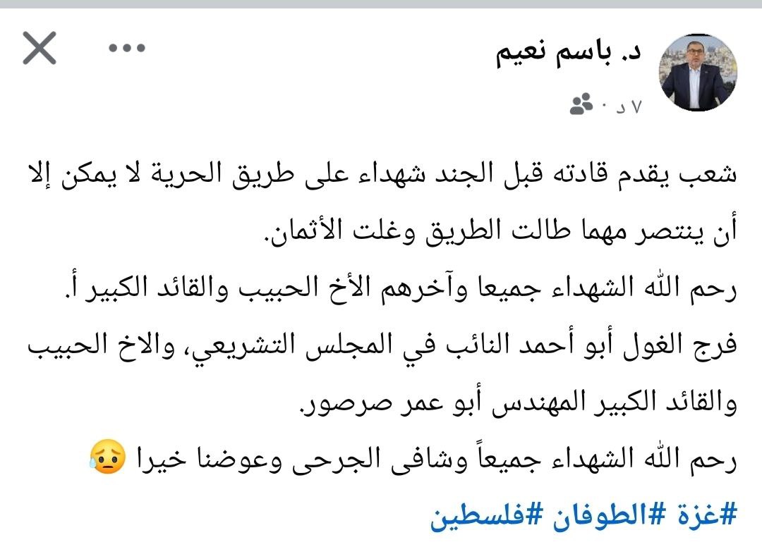 Dr. Bassem Naeem, a leader in the Hamas movement, mourns the martyr, the representative in the Legis