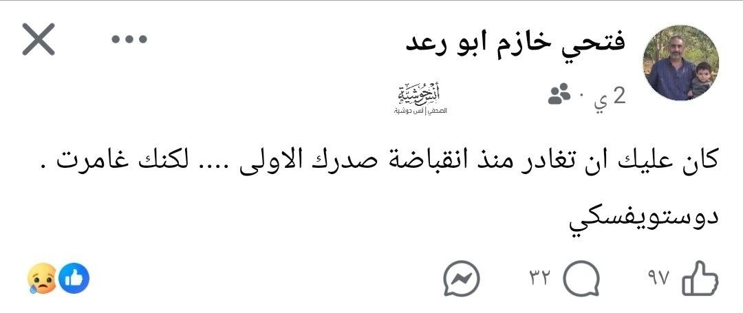 The last thing the martyr Fathi Khazem “Abu Raad” published on his Facebook page, two days ago.